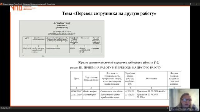 Запись. Тема 3.1. Перевод сотрудника (07.11.2024)