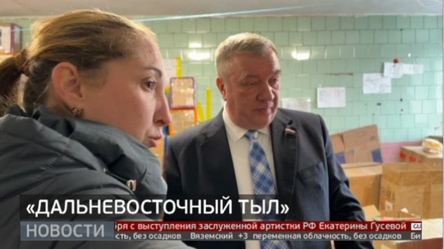 «Дальневосточный тыл»: помощь бойцам. Новости. 07/11/2024. GuberniaTV