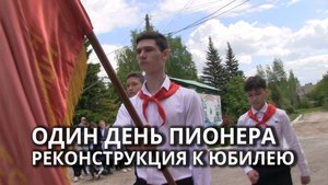 В Саратове реконструировали один день из жизни пионерии