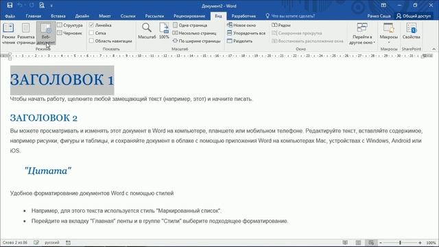 Урок 4 Новые возможности просмотра документов