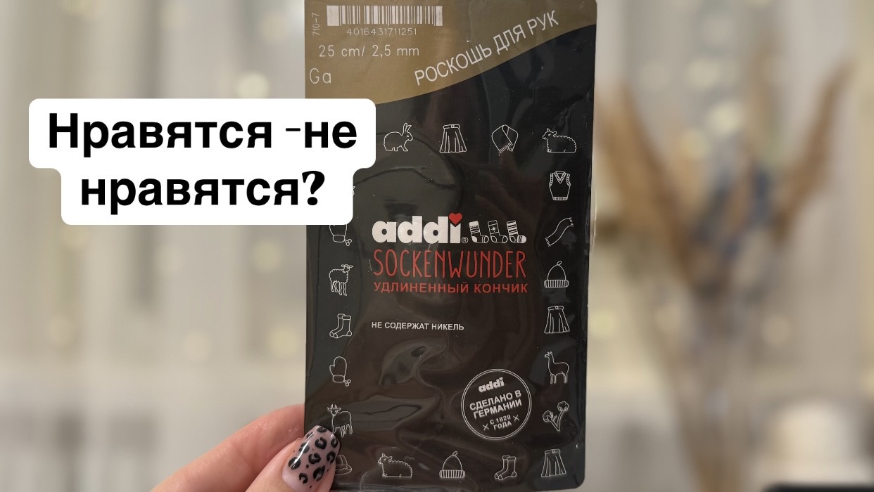 Тестирую спицы 25см, первые впечатления 🧦👀