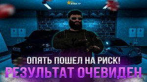 Продал Бугатти Диву и пошел в казик ! Второй раз депнул машину в казик ! GTA 5 RP ! КАК ПОДНЯТЬСЯ ?