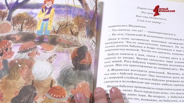 Первая страница: книги для детей и подростков