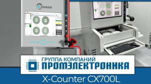 Умный счётчик на складе Промэлектроники