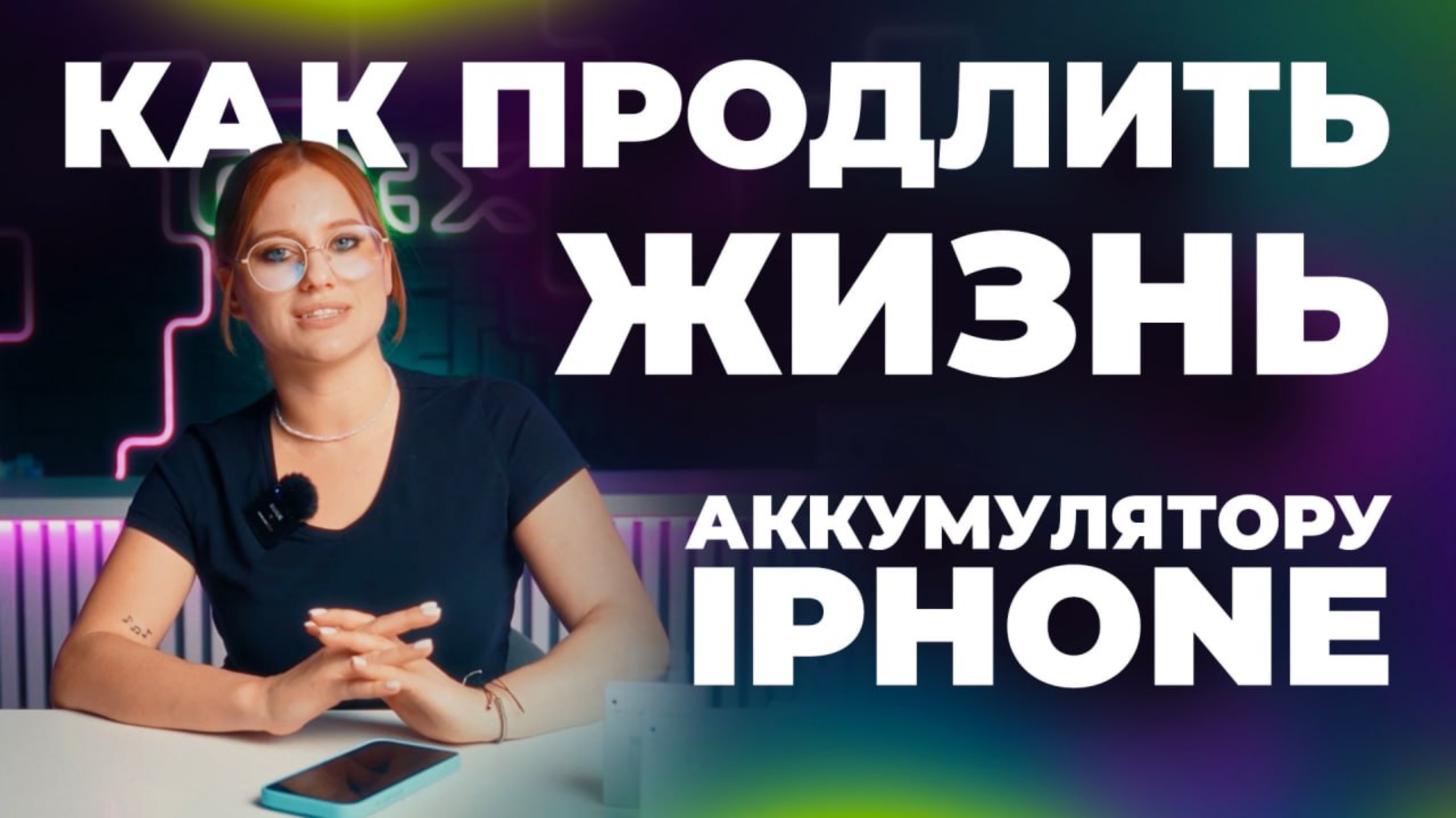 Как правильно заряжать Iphone? Не совершайте эти ошибки