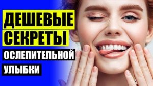 😬 ВИНИРЫ ДЛЯ ЗУБОВ АКЦИЯ 😁