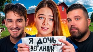 Веганша из ТикТок Торгует Телом (Юлик и Антон)