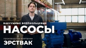 FAQ Водокольцевые насосы