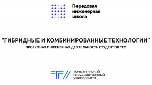 ТГУ Promo: Проектная инженерная деятельность студентов ТГУ