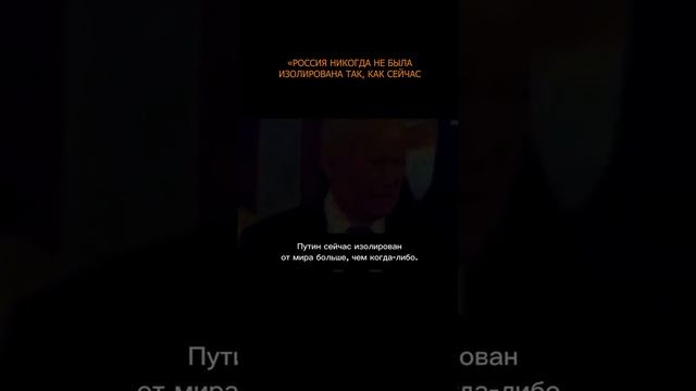 💥 «Россия никогда не была изолирована так, как сейчас»: Все сбылось