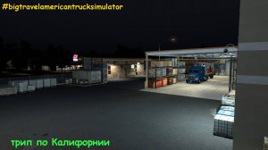 American Truck Simulator 2024-11-07 / Калифорния