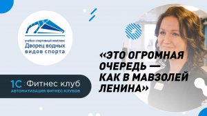 Дворец водных видов спорта. Комфортный сервис и рост продаж - итог автоматизации бассейна-гиганта