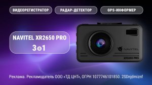 Видеорегистратор NAVITEL XR2650 PRO