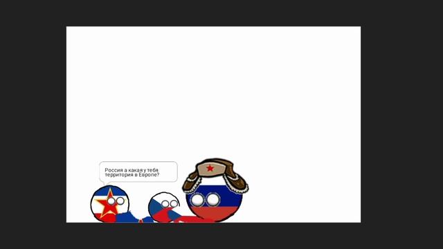 Территории Европа кантриболз