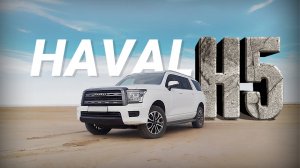 HAVAL H5. Обзор большого рамного внедорожника и путешествие на озеро Баскунчак.