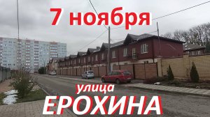 Микрорайон Перспективный. Праздничная прогулка по улице Соборной и Ерохина. .