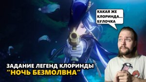 Клоринда фанатка Ролевых Игр?! | Genshin Impact #геншин #genshinimpact #клоринда