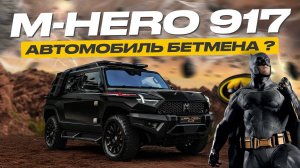 Обзор Mengshi M-Hero 917: внедорожник для состоятельных... геймеров?