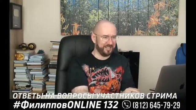 #ФилипповONLINE 132 |  ОТВЕТЫ НА ВОПРОСЫ  | Сергей Филиппов