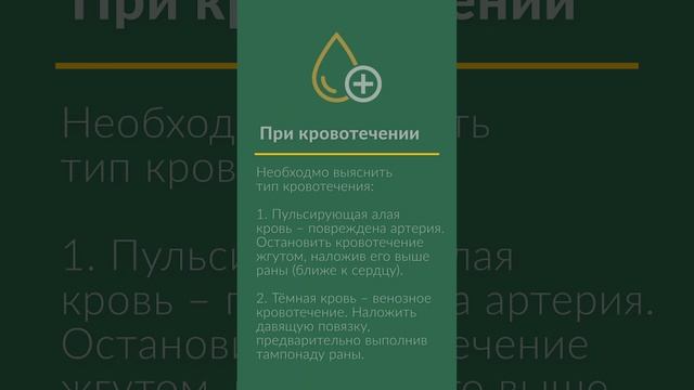 Первая помощь – действия в разных ситуациях