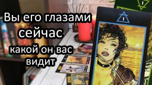 🥰💯Какое впечатление вы на него производите? ⓉⒶⓇⓄ