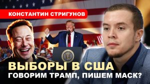 ⚡️ВЫБОРЫ ПРЕЗИДЕНТА США / Победа Дональда Трампа