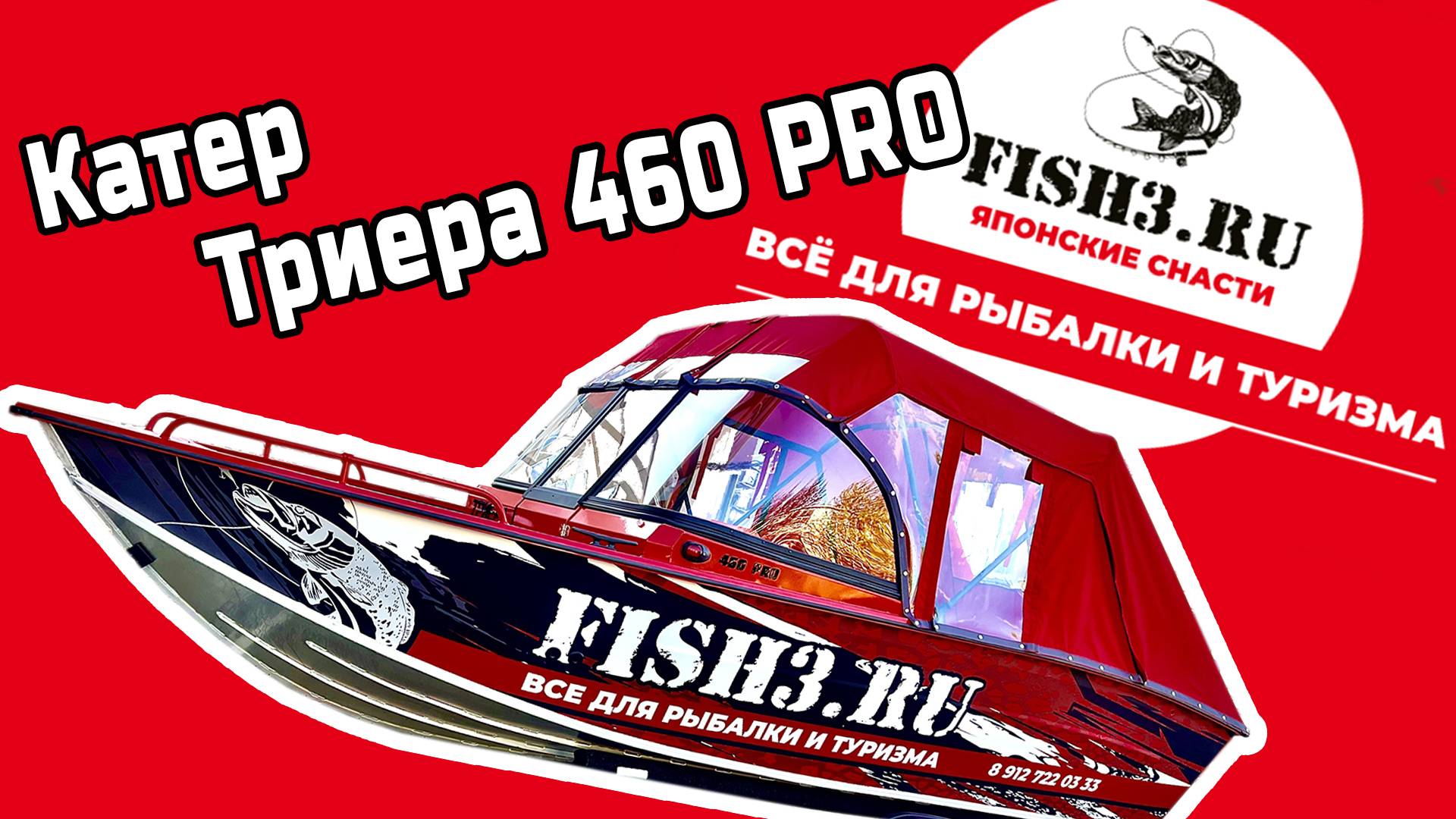 Катер Триера 460 PRO - идеальный выбор для любителей комфортной рыбалки и отдыха на воде смотреть онлайн