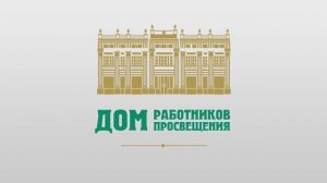 Клуб авторской песни «Четыре четверти» краевого дома работников просвещения. Закрытие сезона 2021