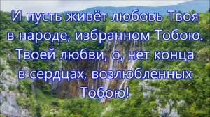 Хвала Тебе_ о_Боже мой