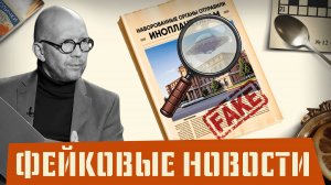 Фейкньюс и когнитивная война: как отличить правду от лжи #АнатолийКузичев