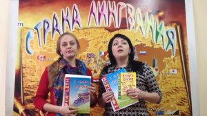 _Страна Лингвания_ г.Чебоксары_ Применение методики 'I LOVE ENGLISH'