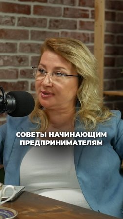 ЧТО ПОСОВЕТОВАТЬ НАЧИНАЮЩИМ ПРЕДПРИНИМАТЕЛЯМ? Интервью-проект с дорогой Евгенией Дубчак