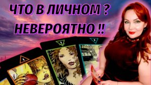 😱💔Ну и Мужчина!!💯🔥Что сейчас происходит в его личной жизни?