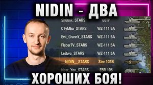 NIDIN ● ДВА ХОРОШИХ БОЯ! NIDIN ШОТНИК C1yMba NEAR_YOU EviL GrannY Lebwa И ФЛАБЕР