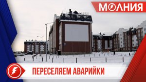 Жителям Тарко-Сале разъяснили правила переселения из аварийного жилья