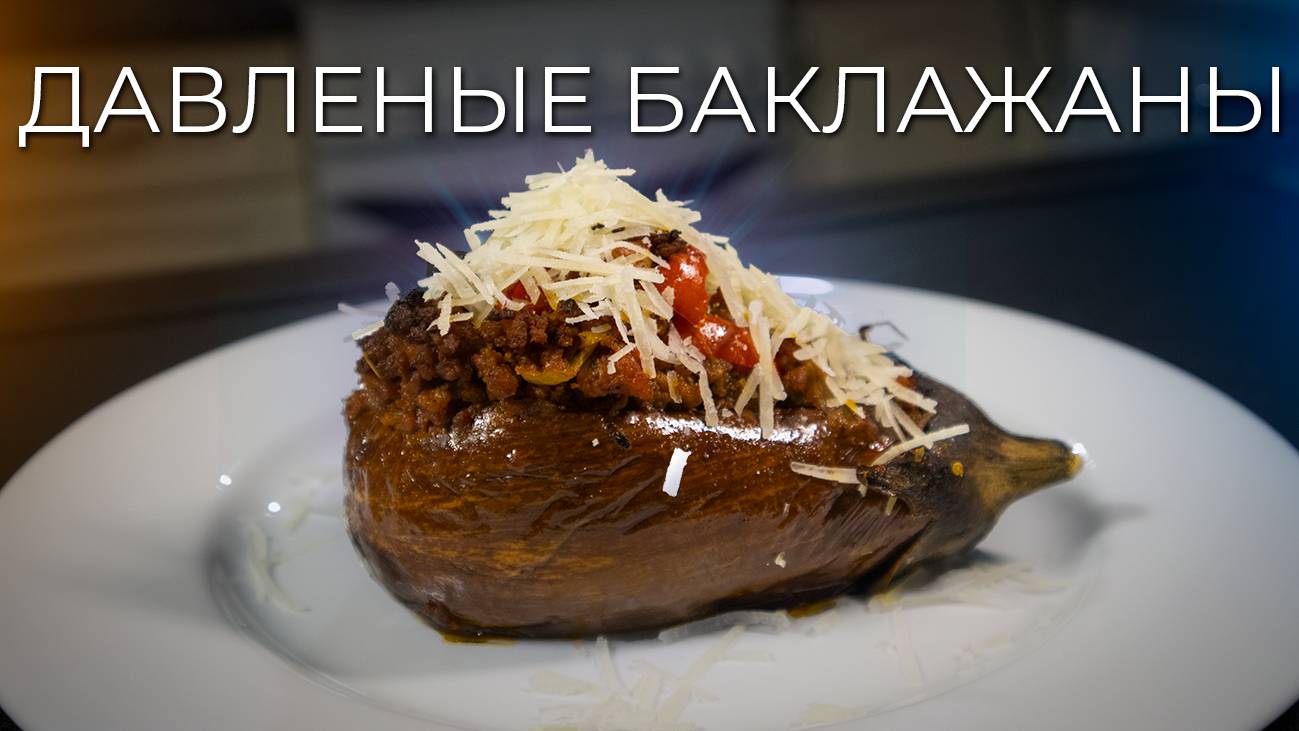 Мятые фаршированные баклажаны | Необычный способ приготовления баклажанов смотреть онлайн