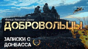 ДОБРОВОЛЬЦЫ _ Галкин, Милохин или Паникаха_ О ком вы из 3х еще не слышали_16+