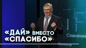 Воздайте Богу славу | Слово на сей час