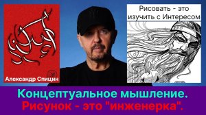 Спицин А.С.| Рисунок - это аналитика. Проблемы художественного образования. Советская графика.