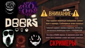 🔥УЖАСНЫЕ СКРИМЕРЫ😱ИГРАЕМ В DOORS/ДВЕРИ ROBLOX😰🔥