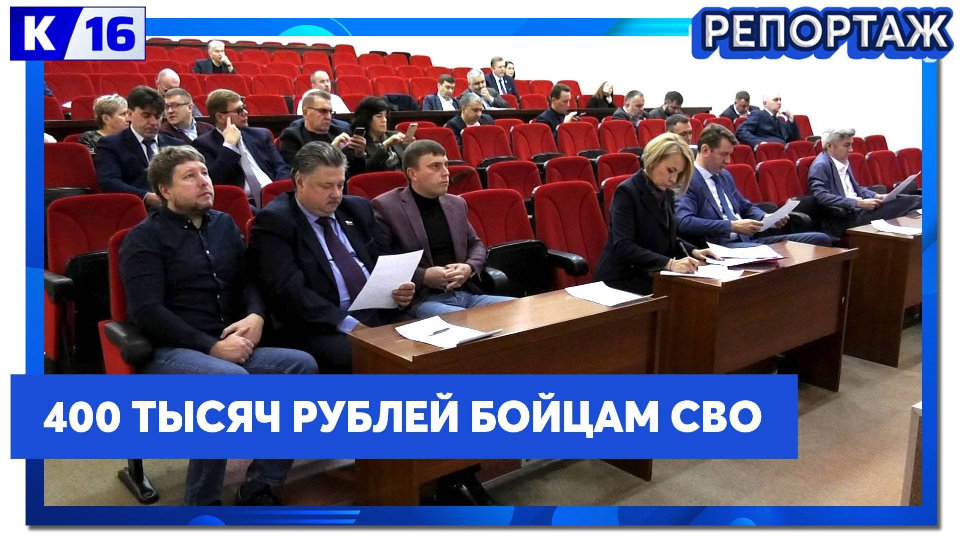 На заседании думы депутаты приняли решение о дополнительной выплате горожанам, отправившимся на СВО