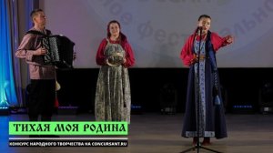 "Матушка-земля". Васильева Анастасия I ТИХАЯ МОЯ РОДИНА