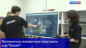 Петербургские разработчики представили игру "Сатурн"