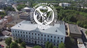 Тверской медицинский университет