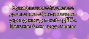 Номинация"Мероприятие с детьми 4-7 лет по обучению детей правилам дорожного движения"