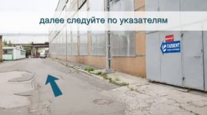 Как попасть в офис ГалВента