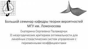 Большой семинар кафедры теории вероятностей МГУ им. М. В. Ломоносова. 6 ноября 2024 года