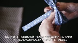 Как сделать галстук-бабочку своими руками [Идеи для жизни]