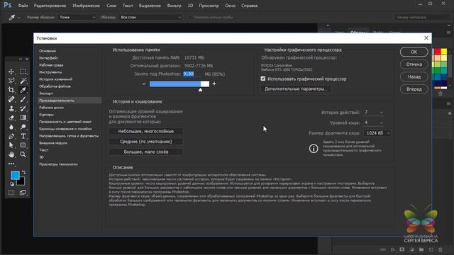 Как правильно настроить Фотошоп_ Настройка Фотошопа с нуля_ Профессиональная настройка Photoshop.