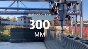 Первый гараж из бетона построенный на строительном 3D принтере в Москве